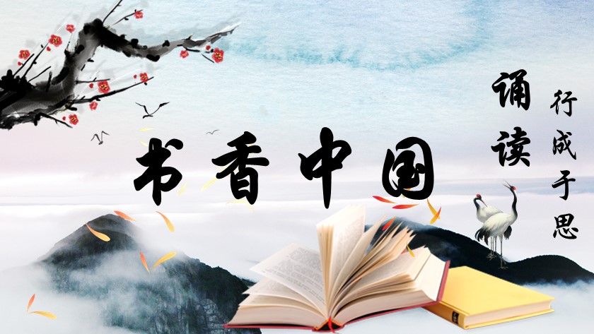 唯美复古中国风古典水墨书香中国诵读行成于思读书会ppt模版